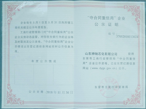 【SBOBET利记石化】守合同重信用證書