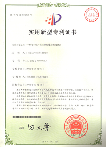 用於生產稀土異戊橡膠的混合器