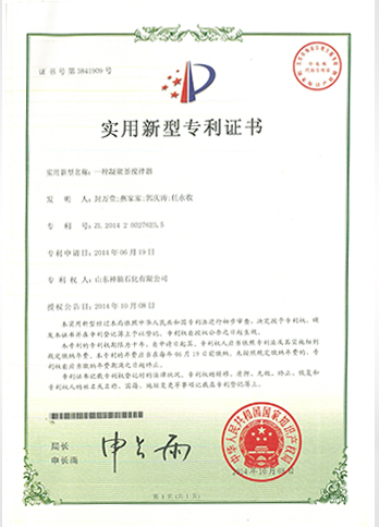 一種凝聚釜攪拌器(專利證書)