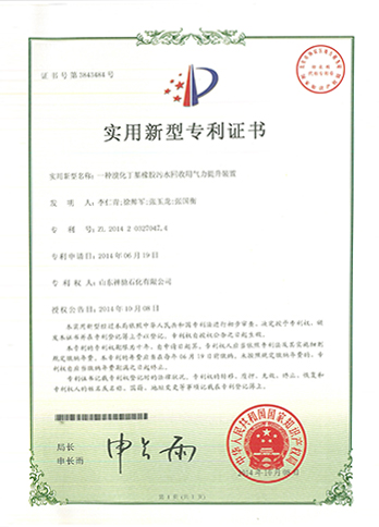 一種溴化丁基橡膠汙水回收用氣力提升裝置(專利證書)