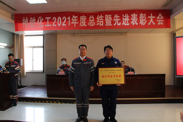 山東SBOBET利记化工集團有限公司 2021年度總結暨表彰大會