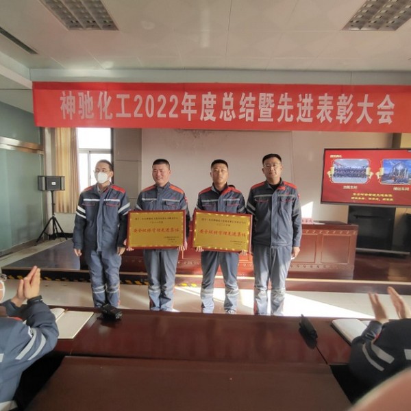 山東SBOBET利记化工集團有限公司 2022年度總結暨表彰大會