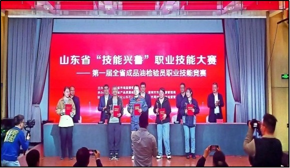 喜報!SBOBET利记集團在第一屆全省成品油檢驗員職業技能競賽決賽中創得佳績