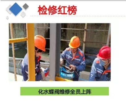 你好，大檢修