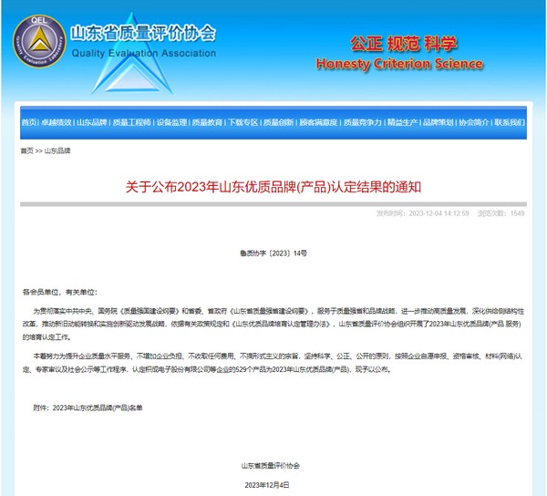 喜報丨SBOBET利记化工又一產品被認定為“山東優質品牌”
