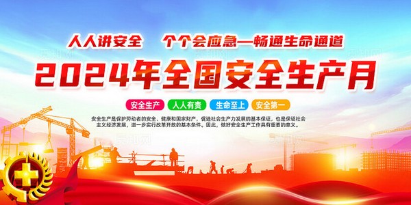 山東SBOBET利记化工集團有限公司 安全生產月啟動儀式